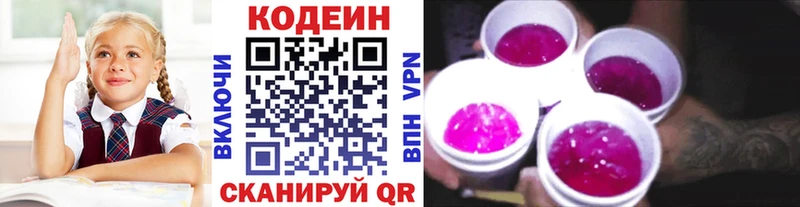 Кодеиновый сироп Lean напиток Lean (лин)  Краснодар 